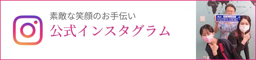 公式インスタグラム